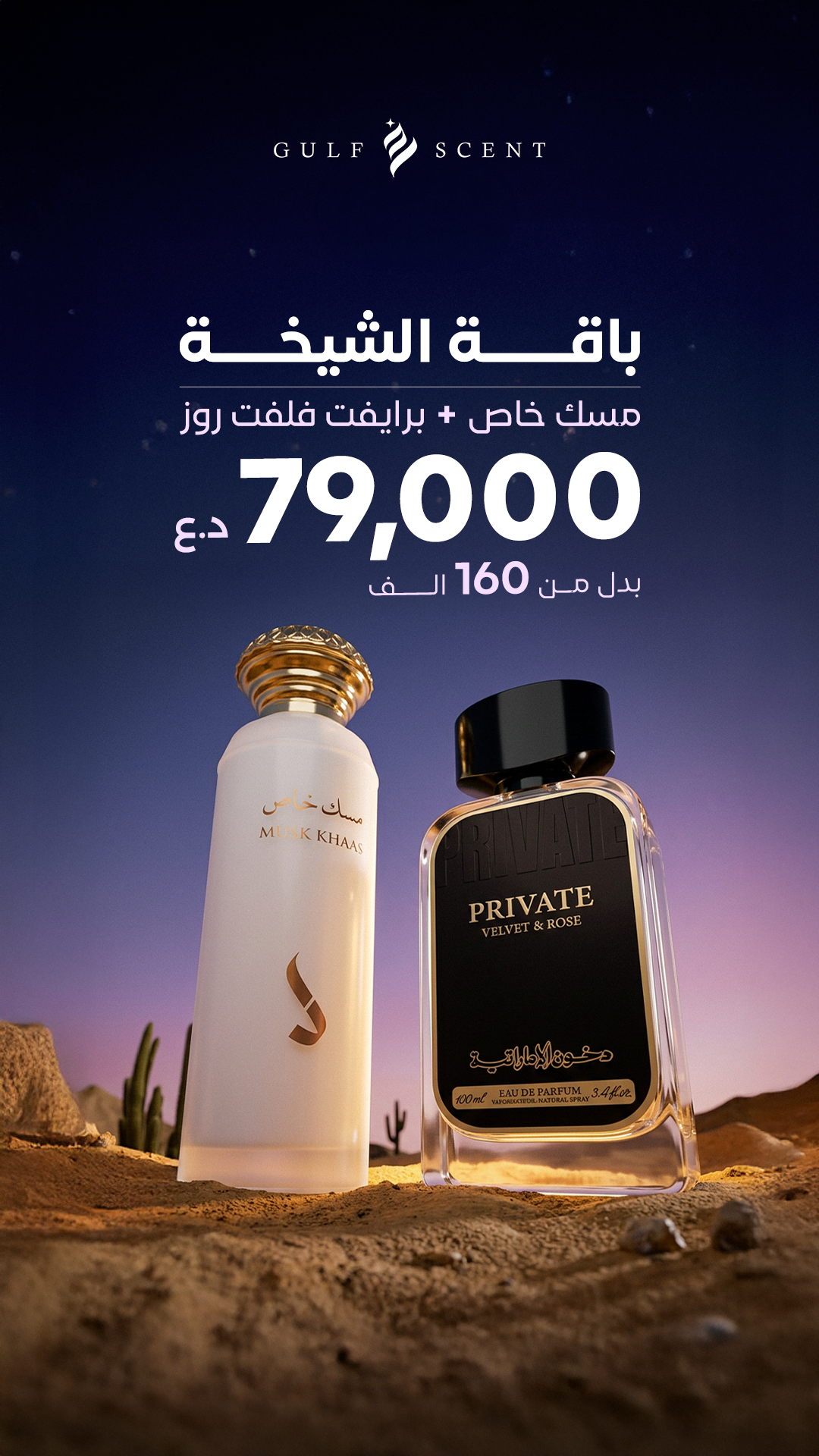 Sheikha's Package