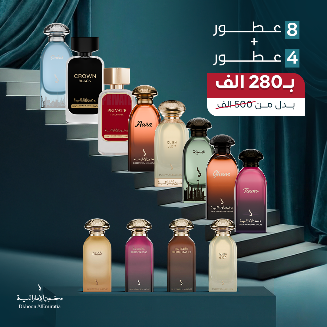 The complete range of Emirati bukhoor